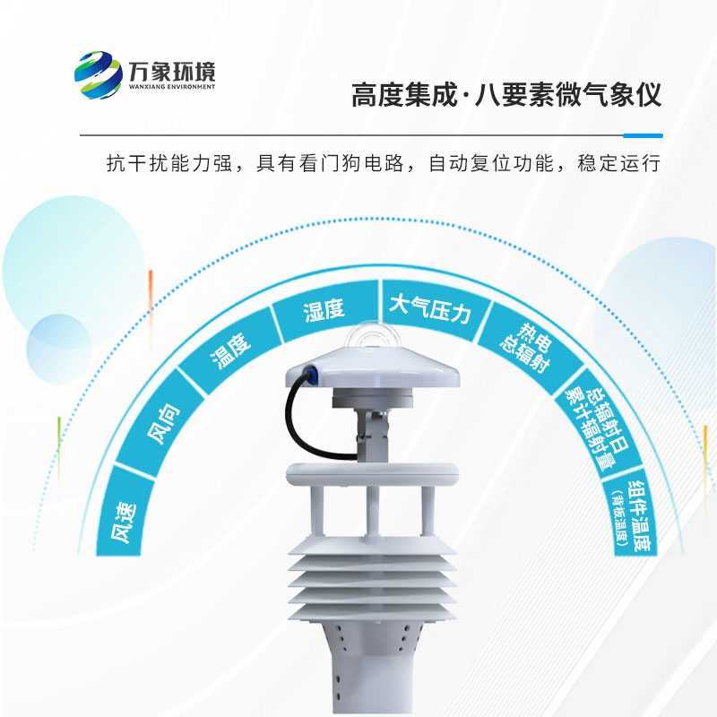 光伏氣象儀是一款專門監測光伏發電環境的微氣象儀