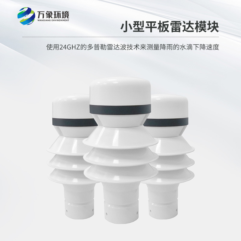 雷達(dá)雨量傳感器——精準(zhǔn)區(qū)分雨、雪、冰雹的“天空偵探”
