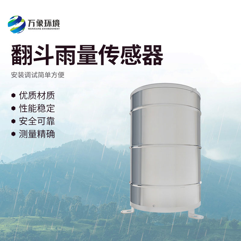 翻斗雨量計(jì)的優(yōu)勢(shì)在哪里？