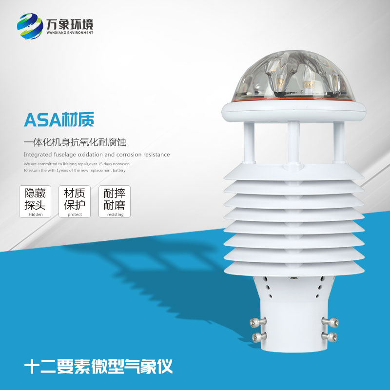 智慧燈桿環境監測傳感器有什么作用？