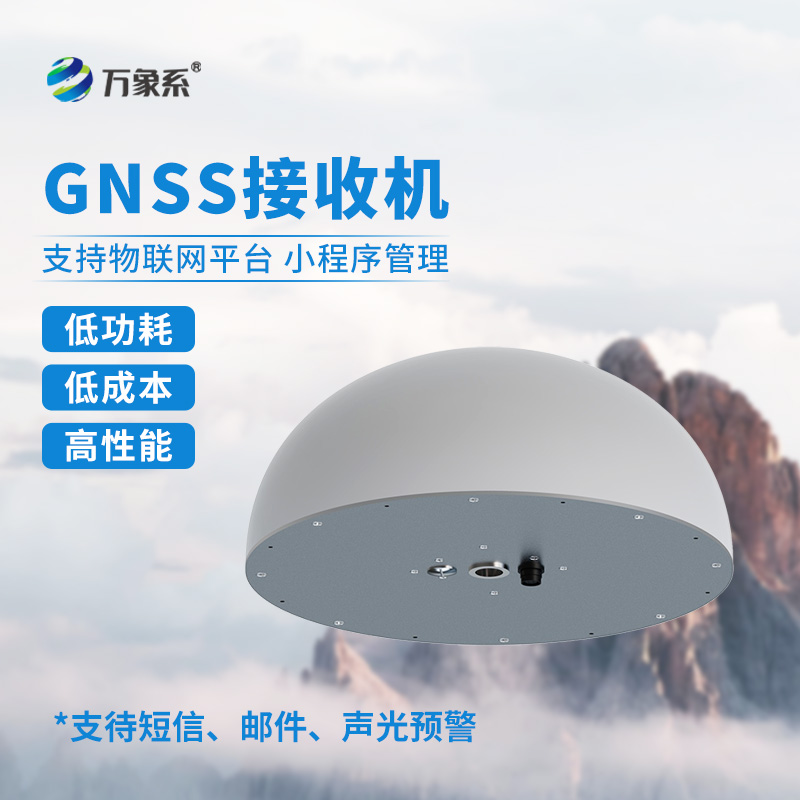 一體化GNSS接收機(jī)，對(duì)于地質(zhì)災(zāi)害監(jiān)測(cè)有什么作用？
