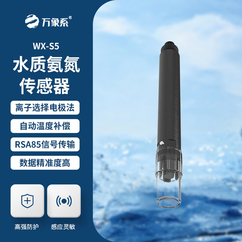 水質氨氮、PH、溫度三合一變送器