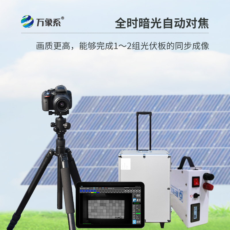 太陽能光伏檢測設(shè)備，el技術(shù)下的創(chuàng)新設(shè)備