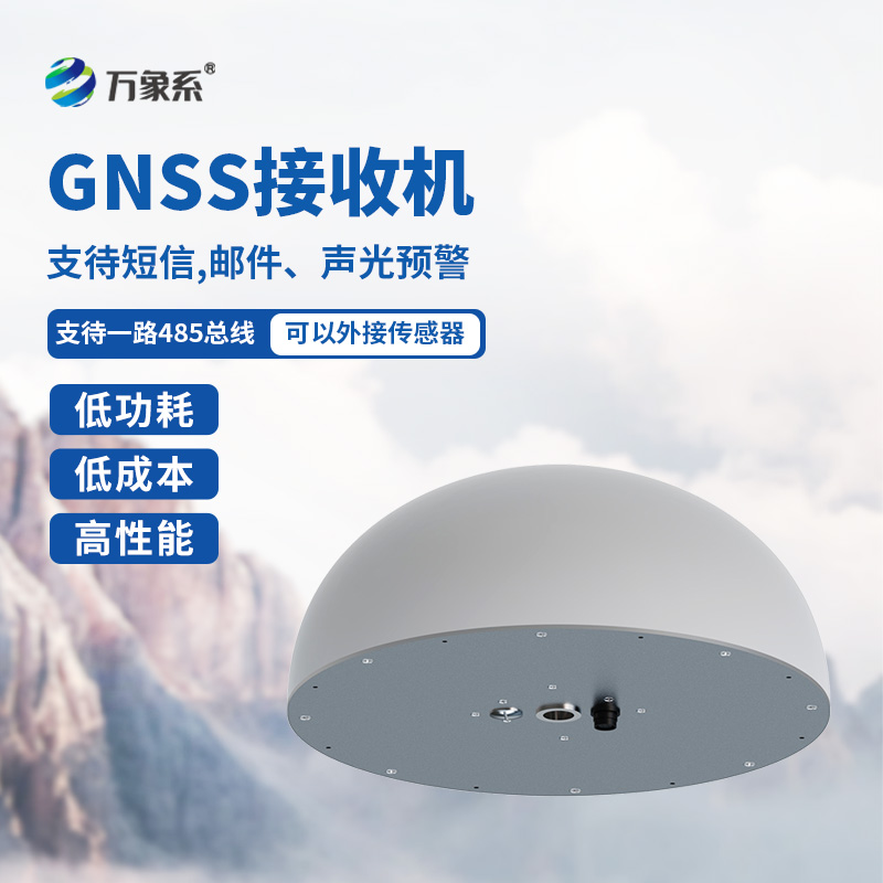 GNSS傳感器，對于位移監測有獨到之處