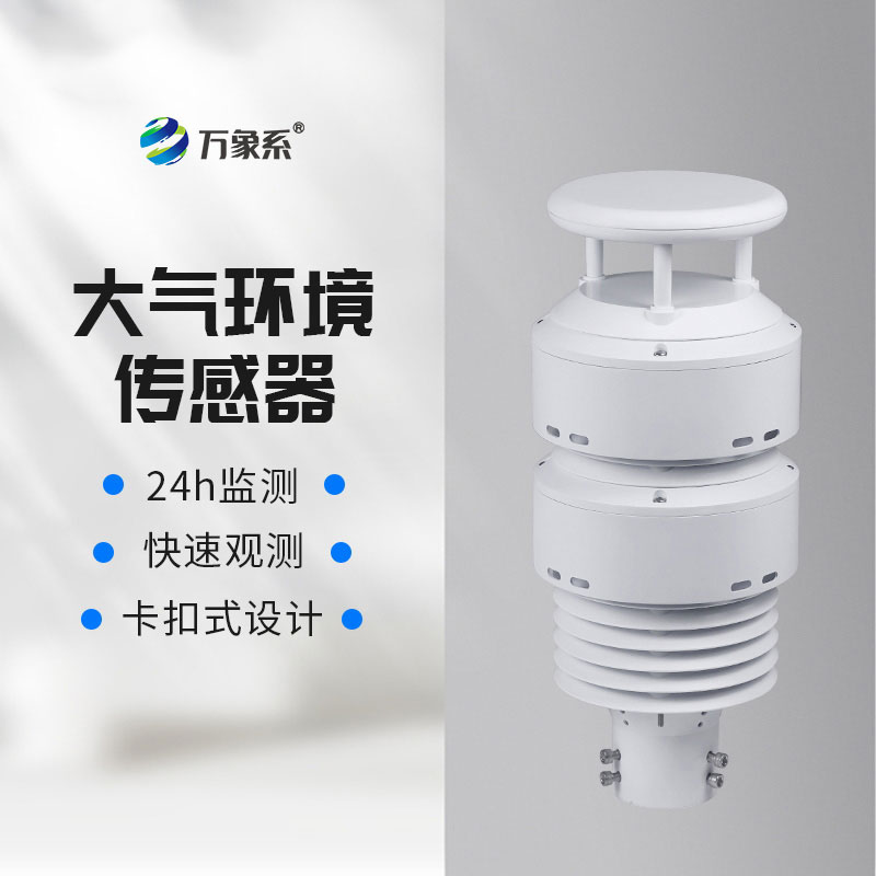 ?精準(zhǔn)捕捉“空氣維生素”：一體化負(fù)氧離子傳感器