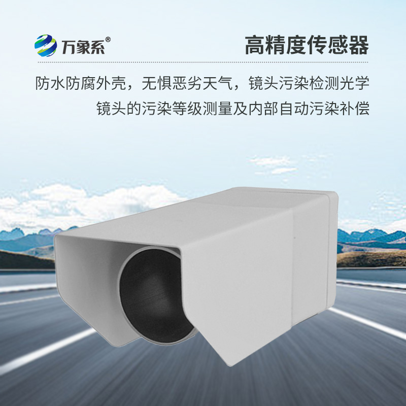 遙感式路面狀況傳感器