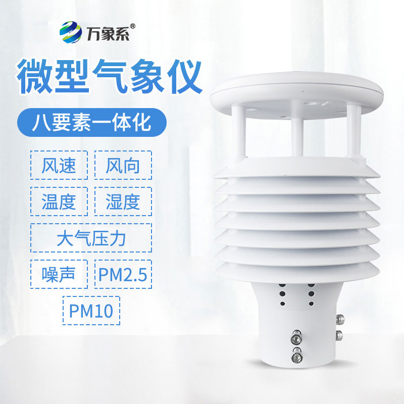 智慧路燈環境傳感器：城市街頭的“全能感知者”