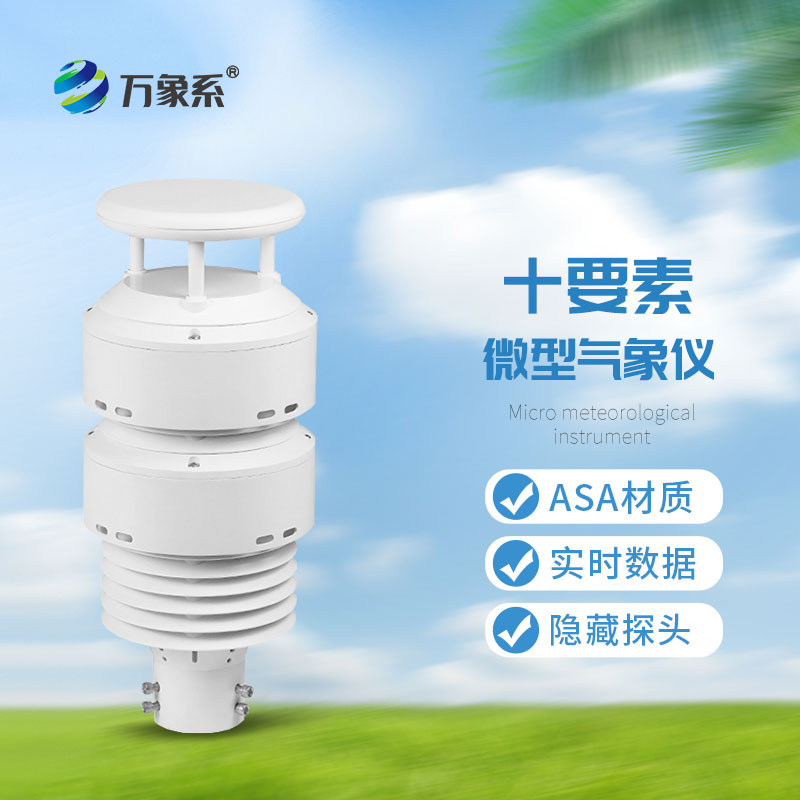 大氣負氧離子環境傳感器