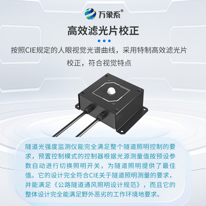 隧道洞內照度檢測器